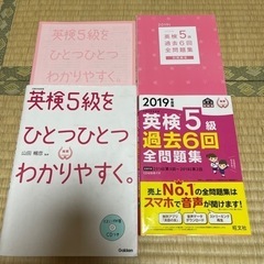 英検5級　テキスト２冊　本/CD/DVD 参考書