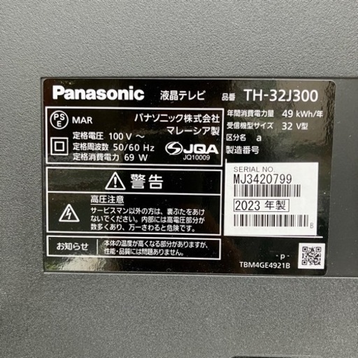 《売約済》【武蔵小山店】 【実質表示価格より最大２０％お値引き！！】　テレビ TV panasonic パナソニック TH-32J300 [ VIERA  ビエラ 32V型 ハイビジョン 液晶テレビ 23年製  運搬無料エリア有 / 品川区 リサイクルショップ ランバールーム 武蔵小山店  ◀︎ 武蔵小山パルム 戸越銀座 隣