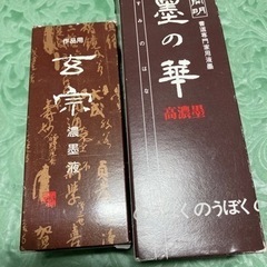 お習字★墨汁★書道専門家用★