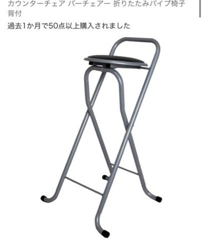 パイプ椅子　カウンターチェア　折りたたみ　ブラック