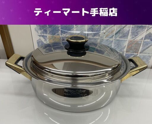 Tupperware Rainbow Cooker 両手鍋 約30ｃｍ 深さ9.5ｃｍ ステンレス タッパーウェア レインボークッカー 札幌市手稲区