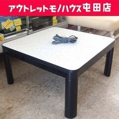 カジュアルこたつ 75×75cm ブラック系×ホワイト系 リバー...