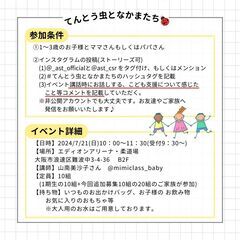 7/21こども支援イベント「てんとう虫となかまたち」