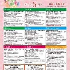伊豆音楽カレンダーの画像