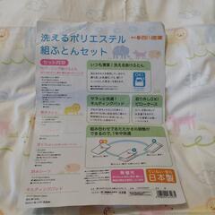 東京西川　洗えるベビーふとんセット