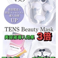 新品・未開封　TENS ビューティーマスク グラフェン電子マスク...