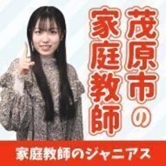 茂原市で安くて効果抜群の家庭教師をお探しなら千葉県専門の家…