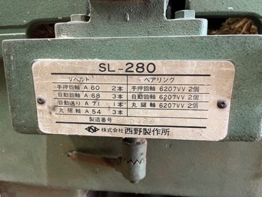 西野製作所　SL-280