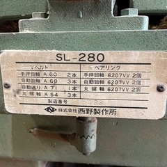西野製作所 SL-280