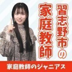 習志野市で安くて効果抜群の家庭教師をお探しなら千葉県専門の家庭教...