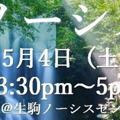 【無料ワークショップin生駒】ノーシス ～古代の叡智 から…