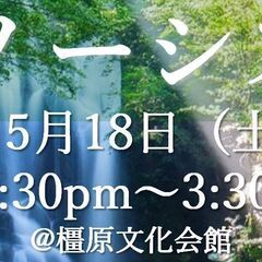 【無料ワークショップin橿原】ノーシス ～古代の叡智 から学ぶ自...