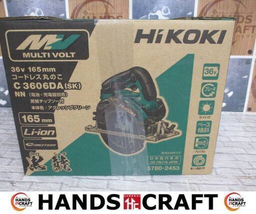 HIKOKI　C3606DA(SK)　充電式マルノコ　本体のみ　未使用品　36V　165mm　【ハンズクラフト宜野湾店】