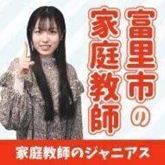 富里市で安くて効果抜群の家庭教師をお探しなら千葉県専門の家庭教師...