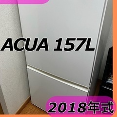 【冷蔵○冷凍】AQUA 157L ホワイト　白　単身　一人暮らし...
