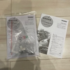 Haier 23年製　家電2点セット