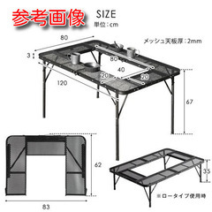 未使用/新品　倉庫保管品　バーベキューコンロ用 メッシュテーブル 