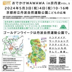 5/3.4.5３日間丹波自然公園にて