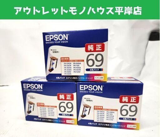 未使用 エプソン 純正 69 インクカートリッジ IC4CL69 4色パック 3箱セット インク 砂時計 EPSON 札幌市 平岸店