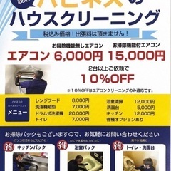 プロの技術で徹底洗浄！！家庭用エアコン6000円、業務用エ…