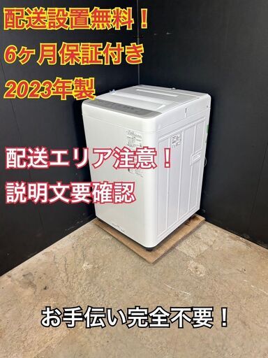 【送料無料】B031 全自動洗濯機 NA-F6B1 2023年製