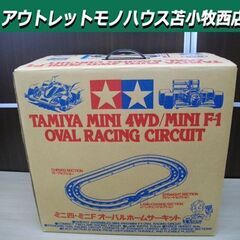 TAMIYA ミニ四・ミニFオーバルホームサーキット 2レーン平...