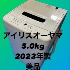 アイリスオーヤマ　5kg 洗濯機　2023年製