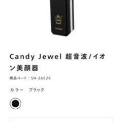 定価5500円の美顔器