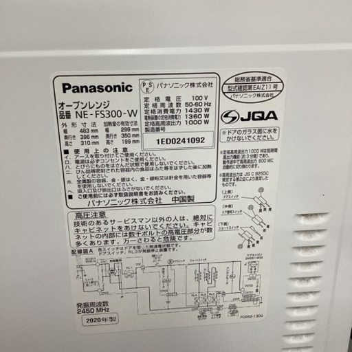 Panasonic オーブンレンジ NE-FS300-W