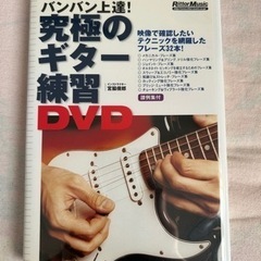 究極のギター練習DVD