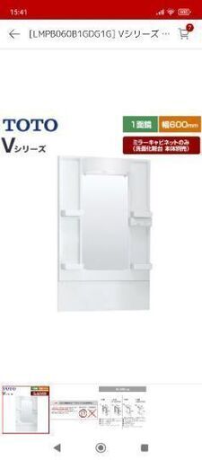 ミラーキャビネット【TOTO間口600】