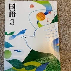 中学3年生国語