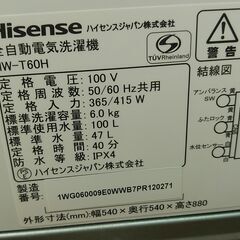 セール！3か月間保証☆配達有り！15000円(税抜）ハイセンス 6㎏ 全