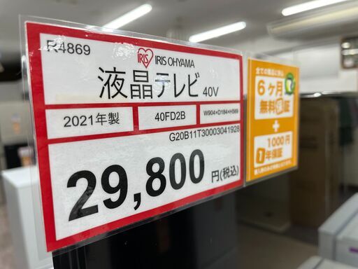 テレビを探すなら「リサイクルR」❕40インチ❕即日持ち帰り可能❕R4869 テレビを探すなら「リサイクルR」❕40インチ❕即日持ち帰り可能