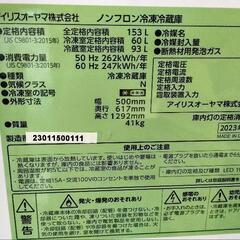 冷蔵庫 アイリスオーヤマ 2023年製 IRSN-15B-W