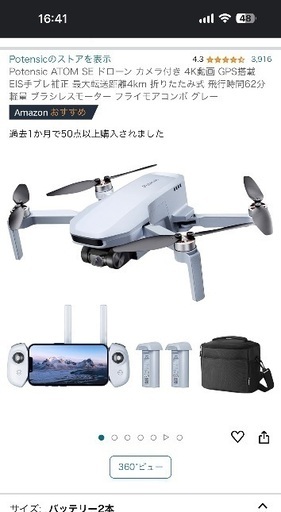 Potensic ATOM SE ドローン