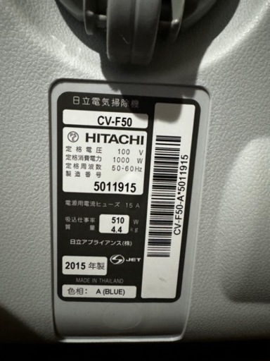 HITACHI 掃除機　CV-F50 2015年製 紙パック式 日立