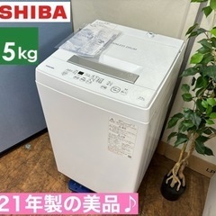 I694 🌈 2021年製の高年式♪ TOSHIBA 洗濯機 （...