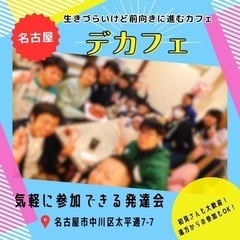 発達障害の仲間が集まり語るイベント🤝🔥