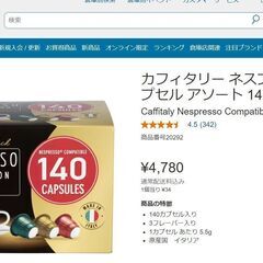 ネスプレッソ互換カプセル アソート 130カプセル