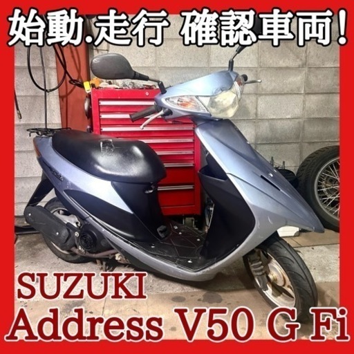 ☆動画付き！☆スズキ アドレスV50G G CA42A☆電子制御型！シガーソケット電源も装備！