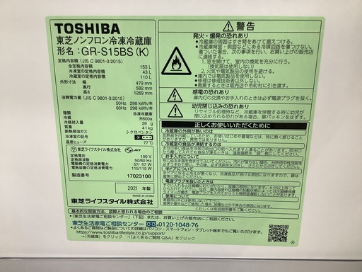 TOSHIBA 2ドア冷蔵庫 GR-S15BS 153L 2021年製