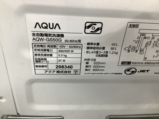 AQUA 5.0kg全自動洗濯機 AQW-GS50G 2018年製