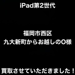 【福岡市　早良区　iPad買取】福岡市西区九大新町からお越しのO...