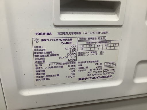 TOSHIBA 12kgドラム式洗濯機 TW-127XH2R 2023年製