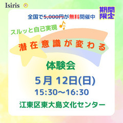 スルッと自己実現♪潜在意識が変わる体験会　vol.20