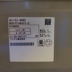 リンナイ　LPガス RT34NJH7S-CL