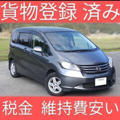 🌈すぐ乗れる🌈貨物登録🌈車検付き🌈10万km フリード 4...