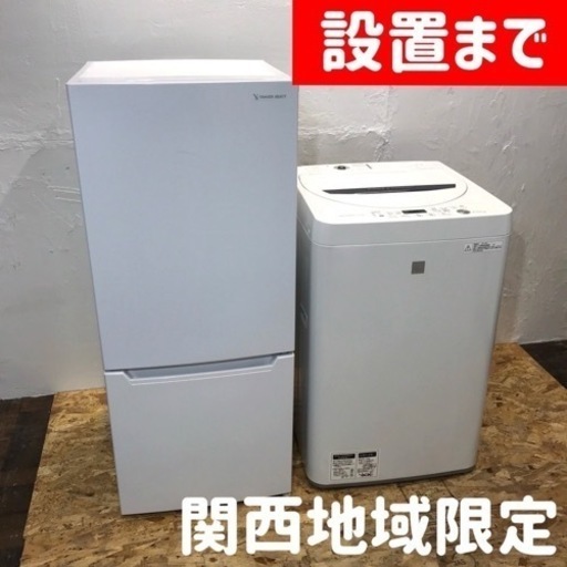 成約済⭕️一人暮らしホワイト家電セット♪ 2021年冷蔵庫とSHARP洗濯機