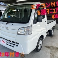 ハイゼットトラック5速マニュアルエアコン 4WD 軽トラH…